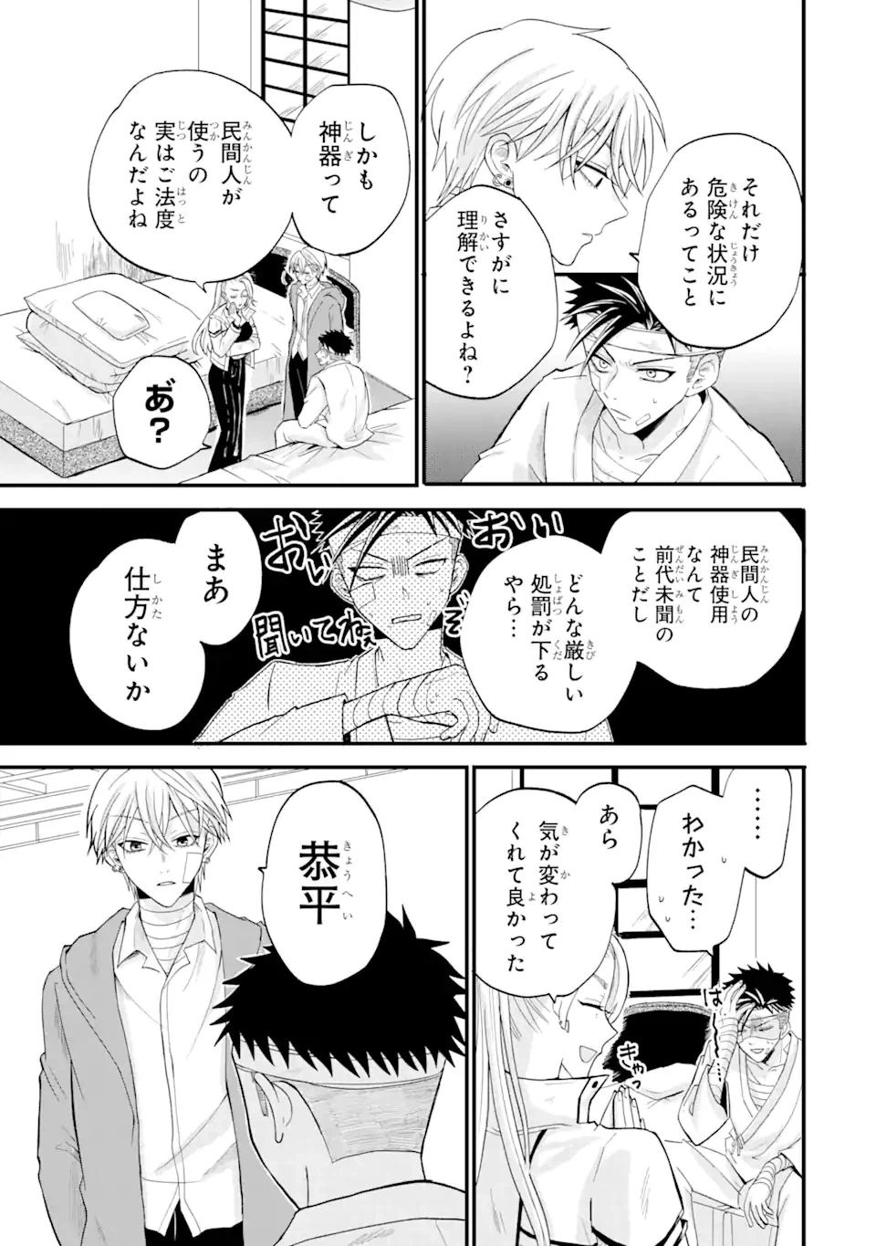ページ 22 — 第4話