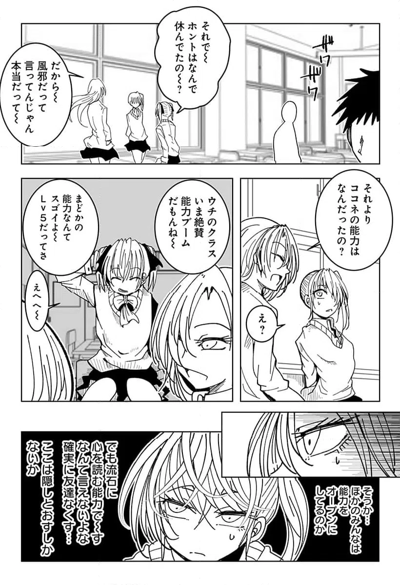 ページ 4 — 第9話