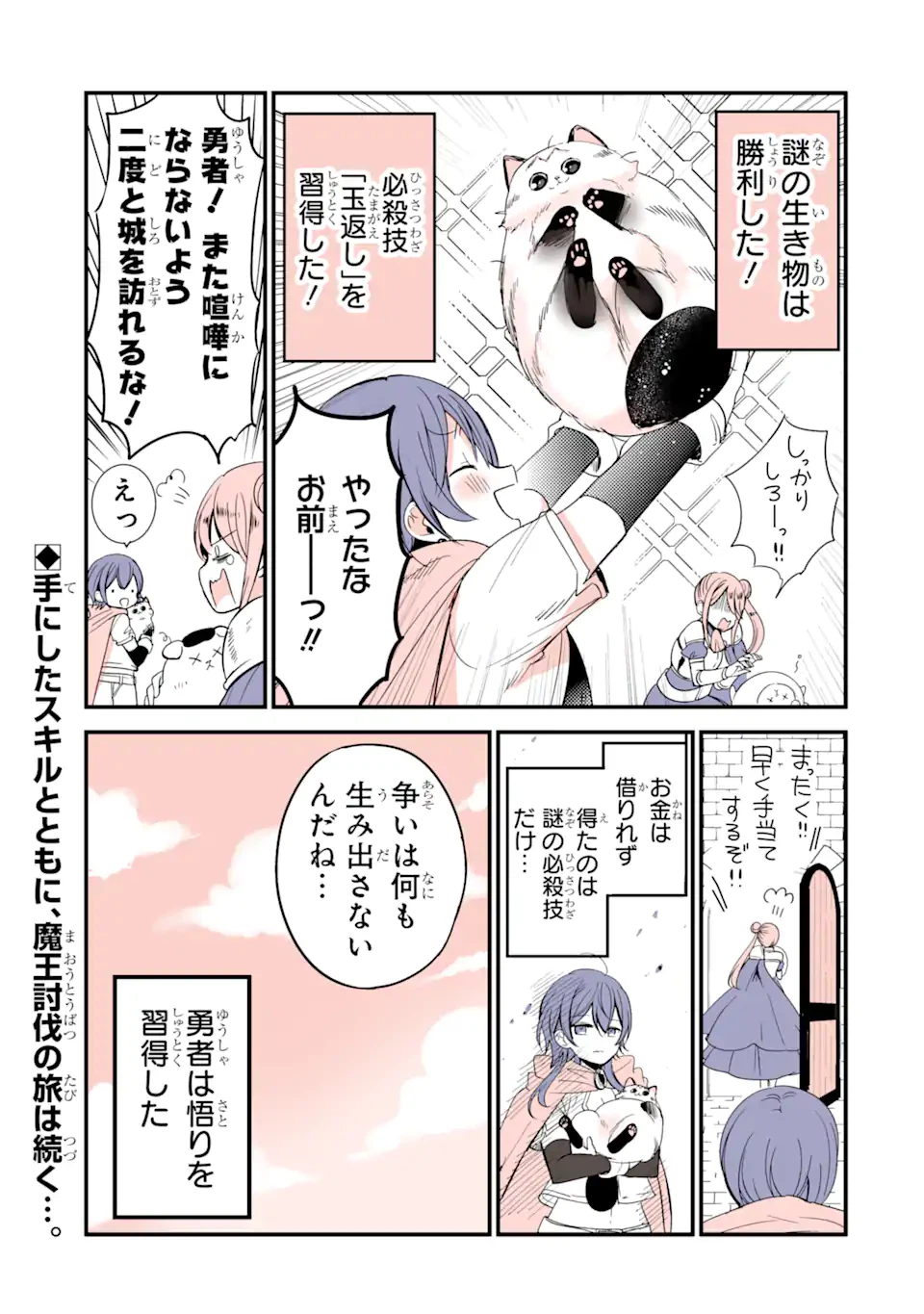 ページ 5 — 第28話