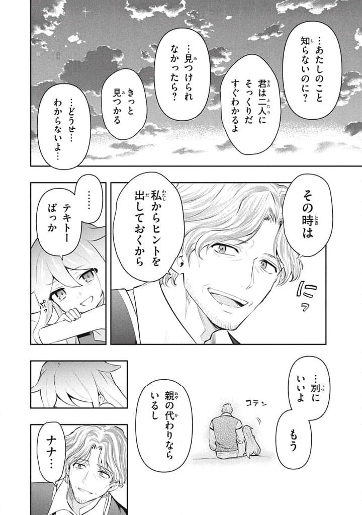 ページ 14 — 第115話