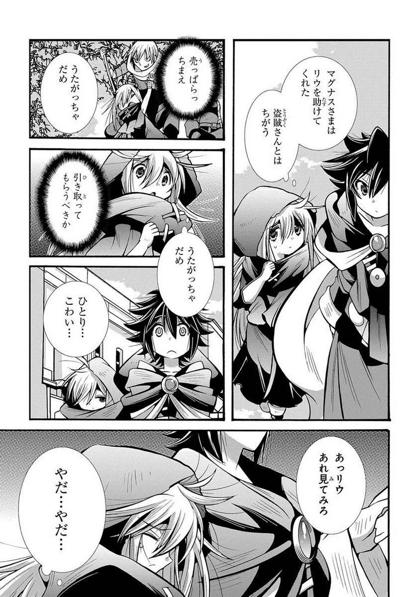 ページ 11 — 第2話