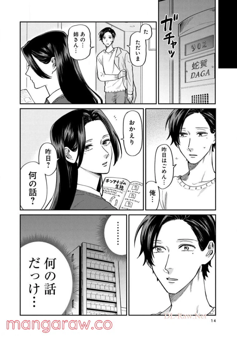 ページ 12 — 第28話