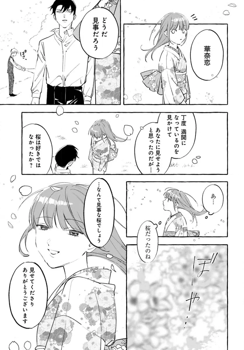 ページ 6 — 第8.2話