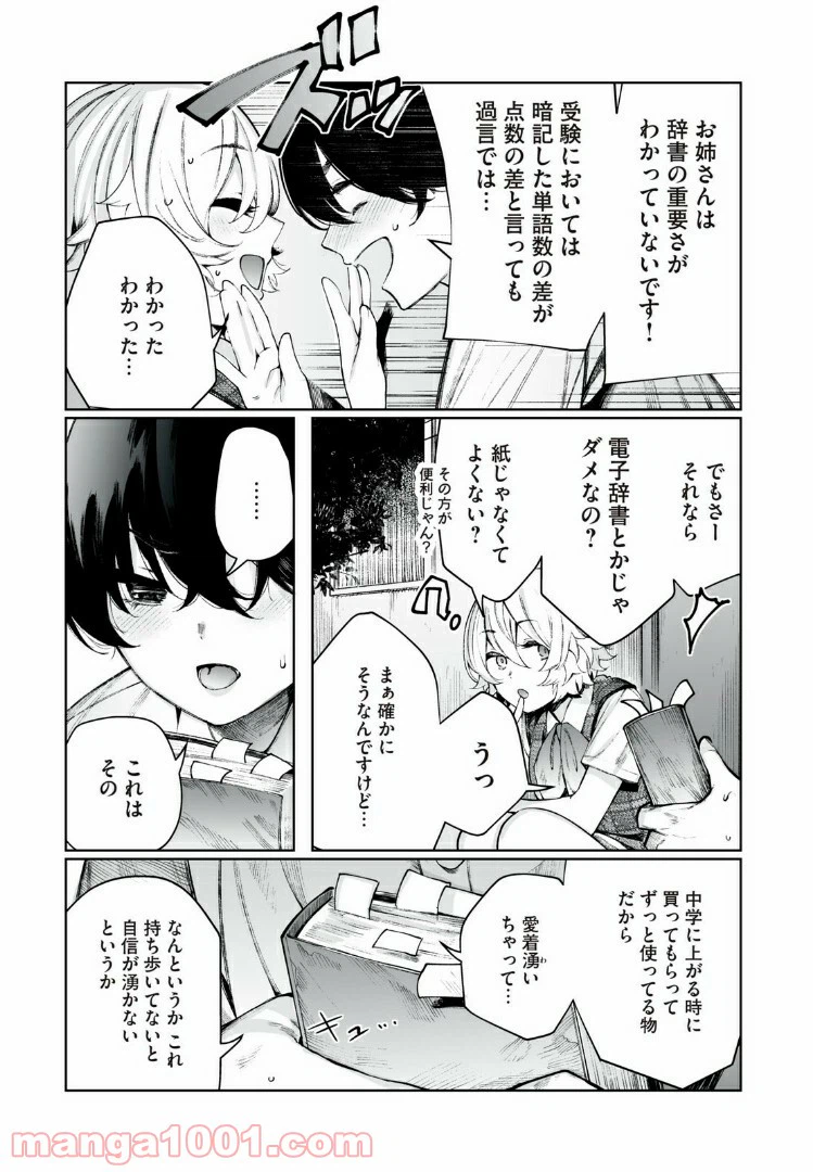 ページ 11 — 第16話