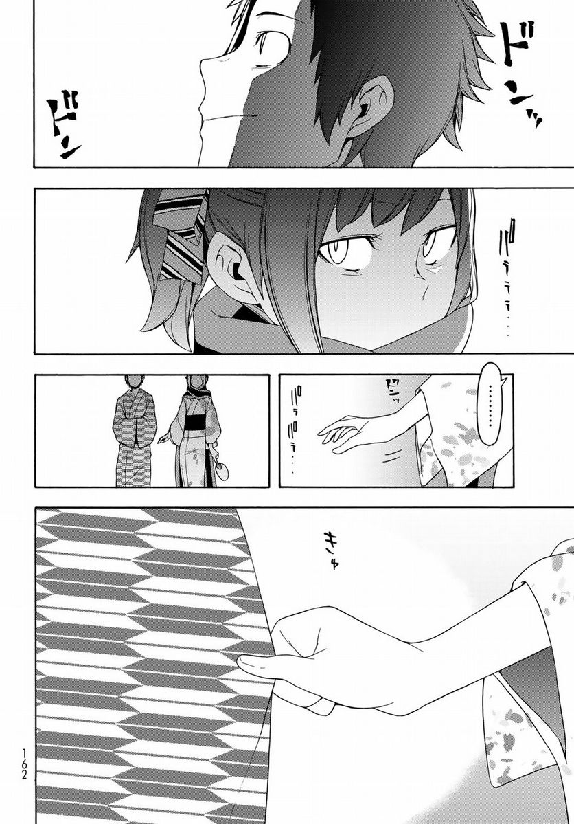 ページ 24 — 第139話