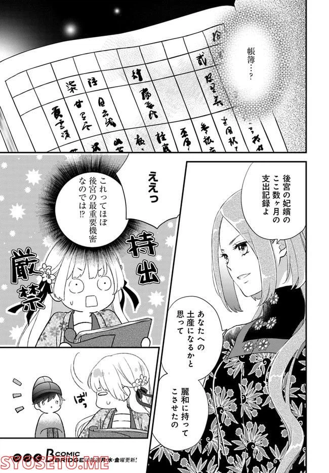 ページ 8 — 第14.3話