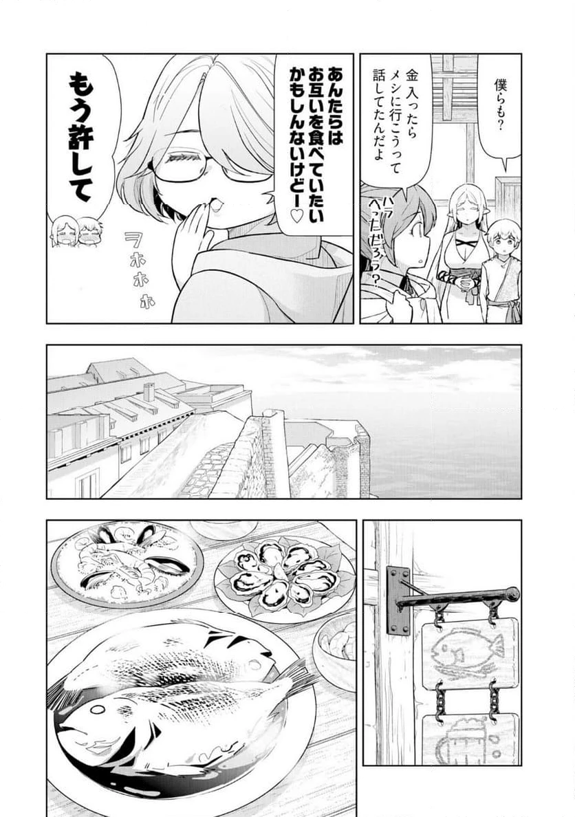 ページ 8 — 第20話