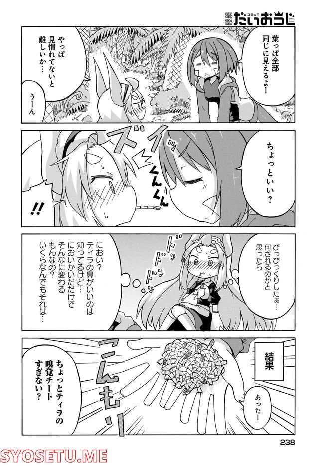 ページ 12 — 第5話