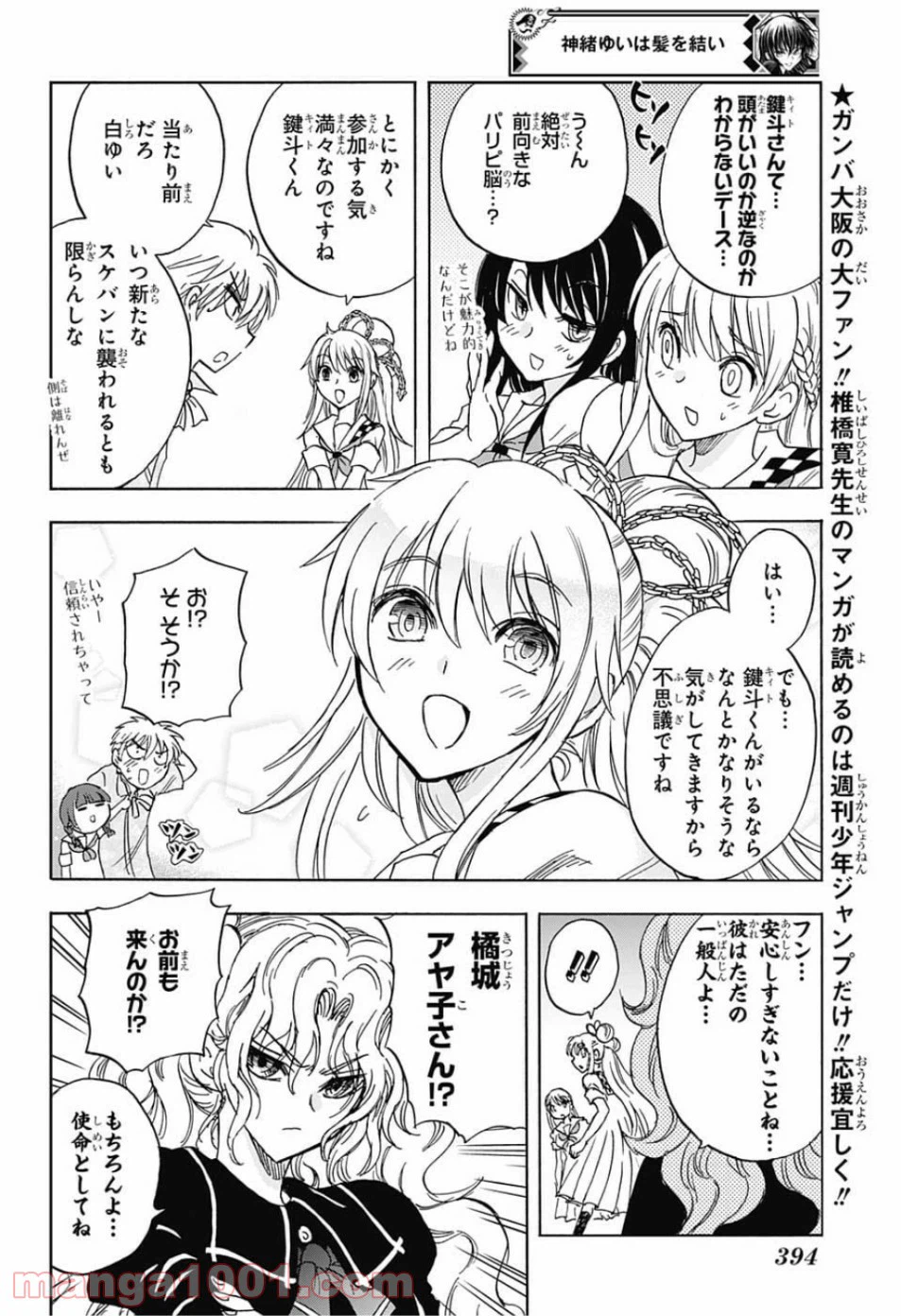ページ 10 — 第28話