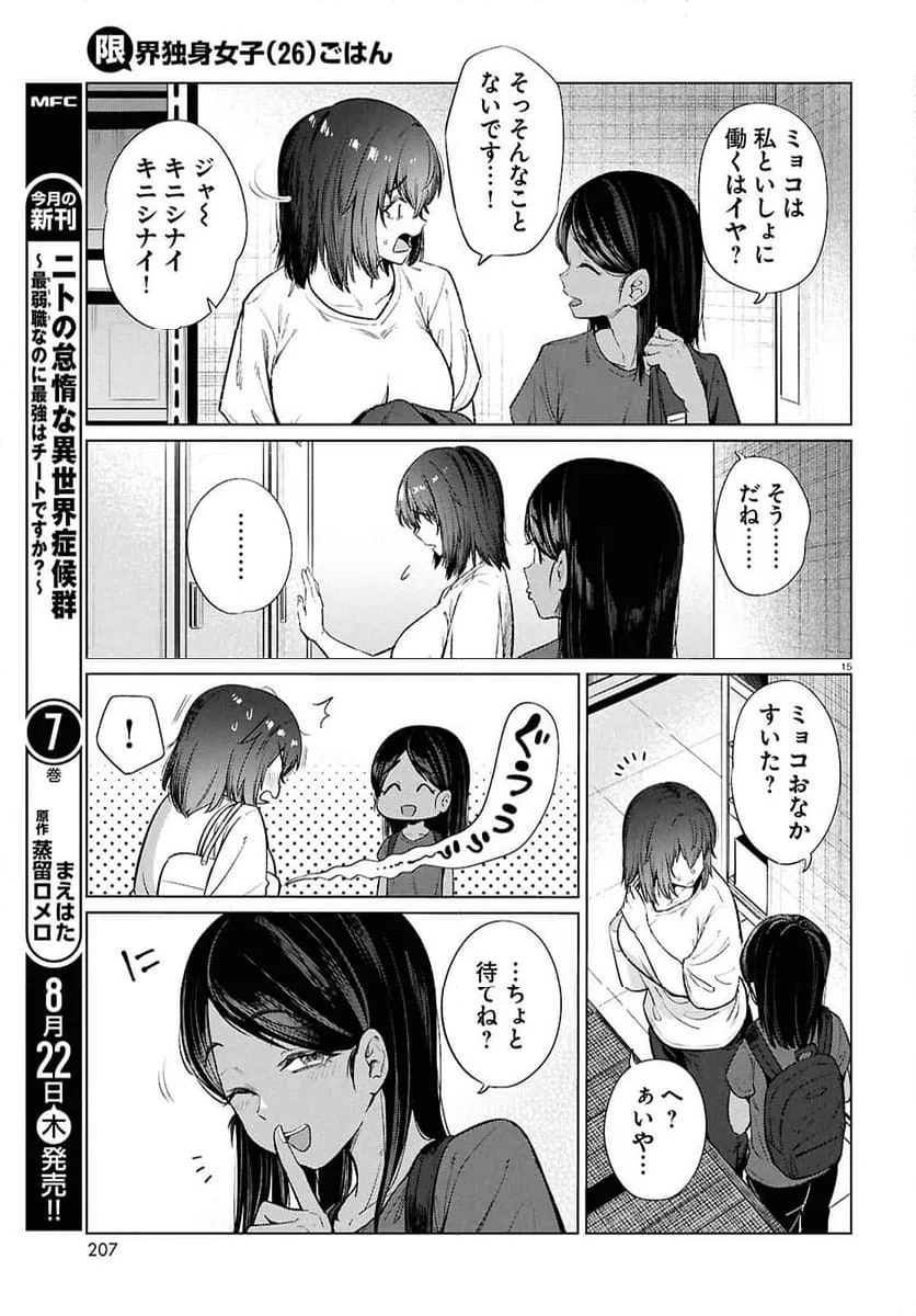 ページ 15 — 第16話