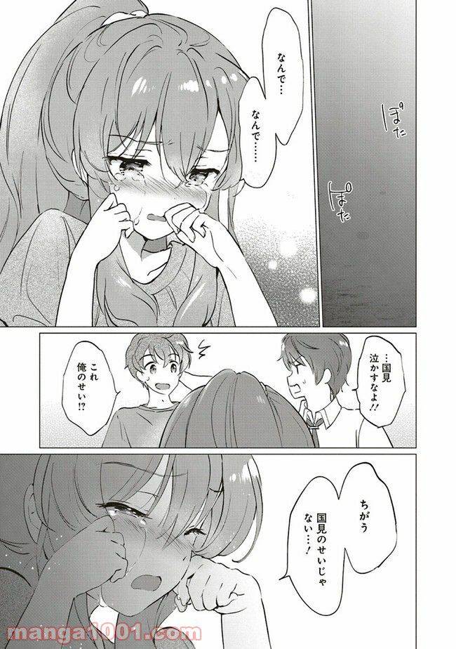 ページ 18 — 第8.2話