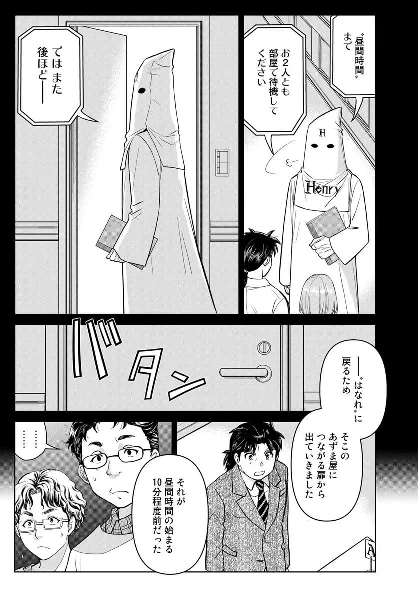 ページ 7 — 第101話
