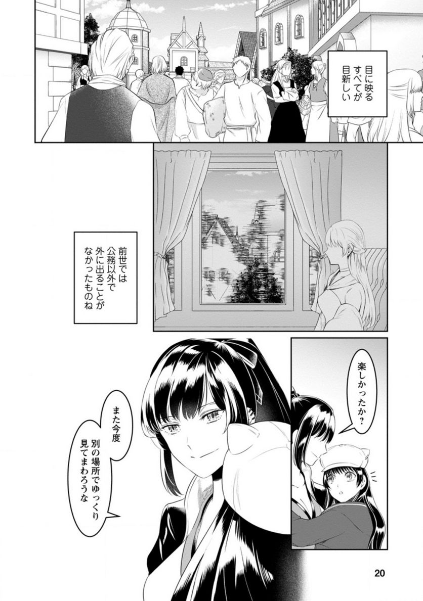 ページ 8 — 第6.2話