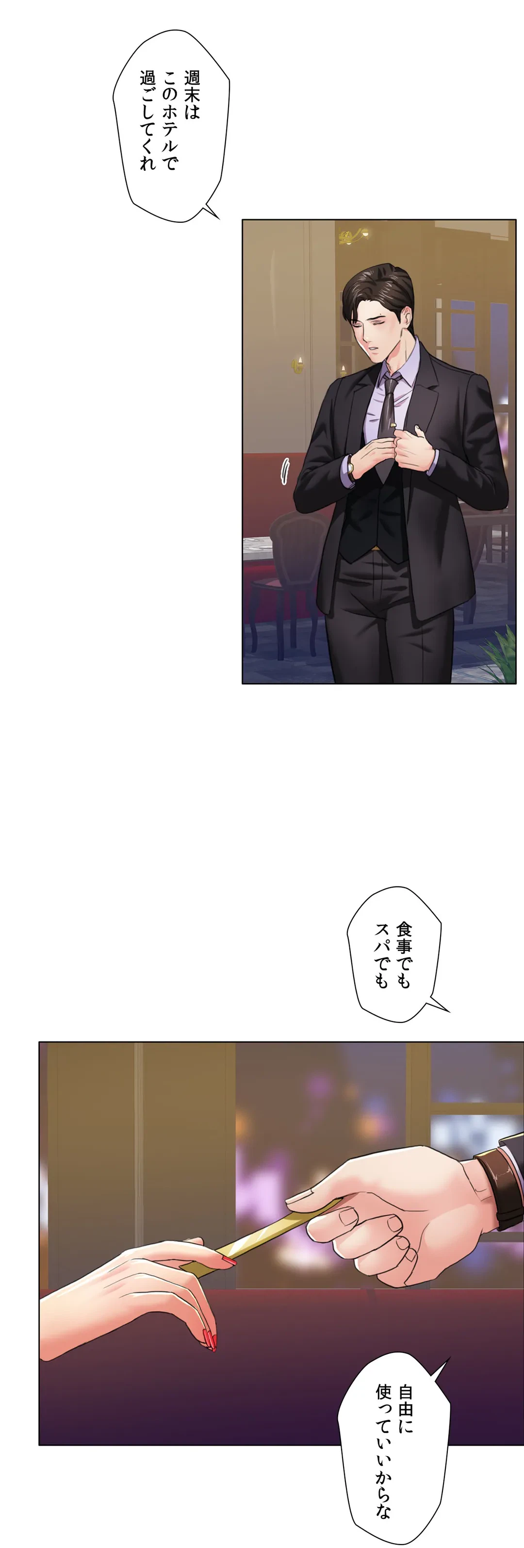 ページ 12 — 第11話