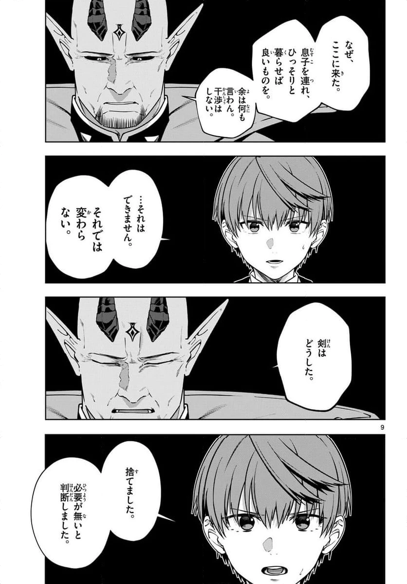 ページ 9 — 第37話
