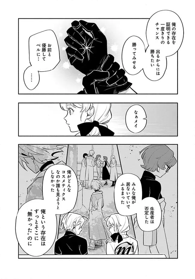 ページ 8 — 第8.2話