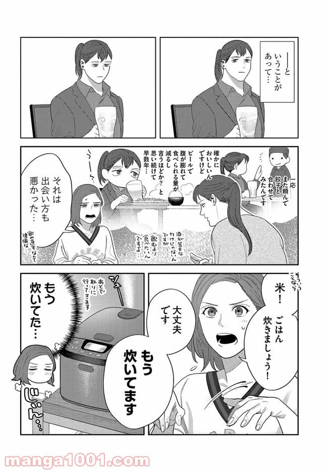 ページ 8 — 第5話