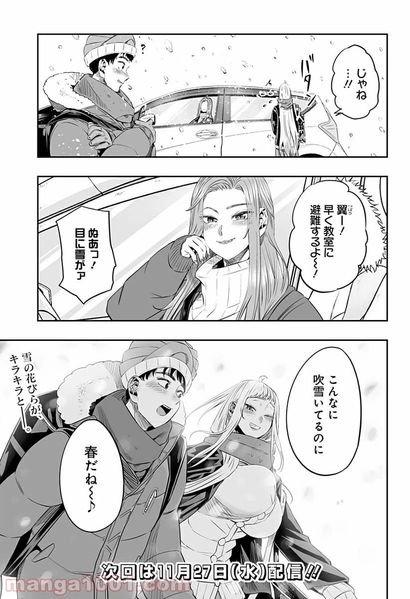 ページ 17 — 第10話