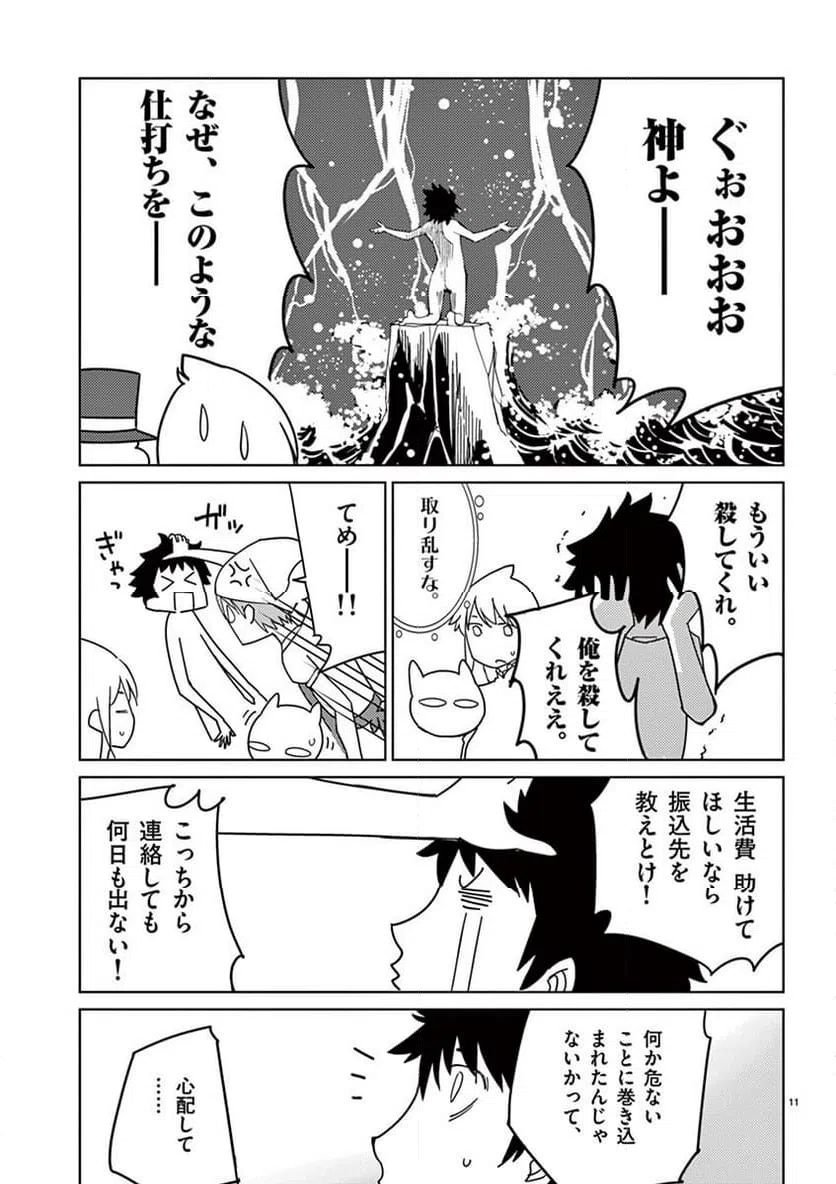 ページ 11 — 第100話