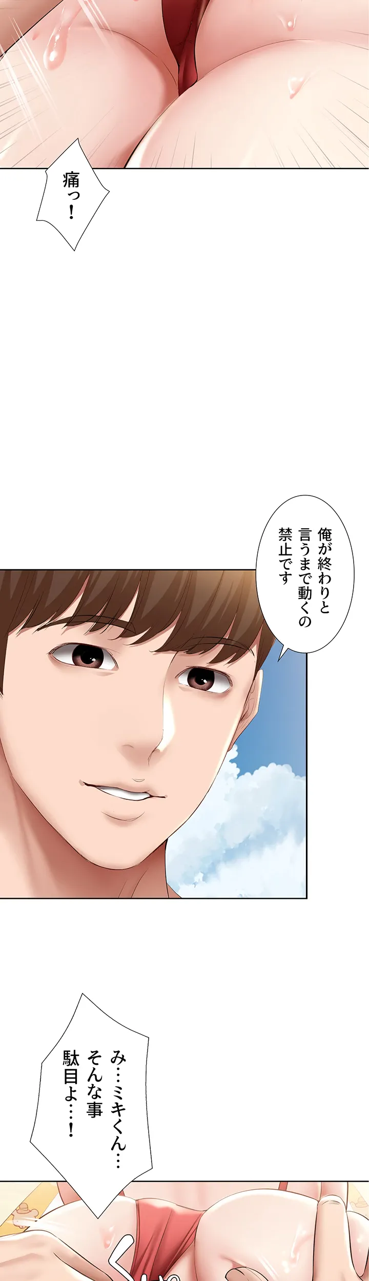 ページ 8 — 第73話