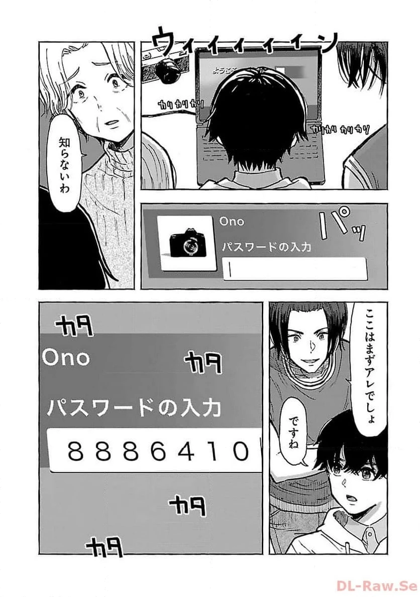 ページ 8 — 第3話