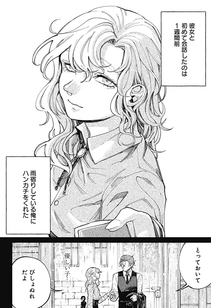 ページ 4 — 第1話