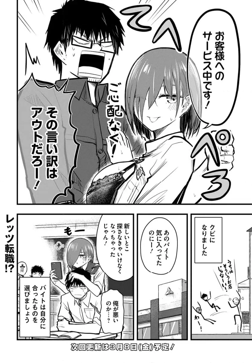 ページ 14 — 第19話