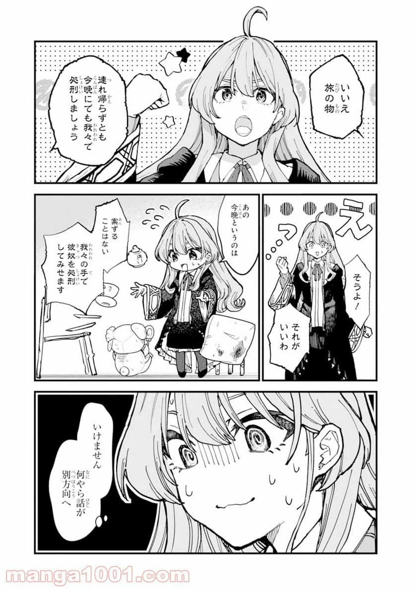 ページ 24 — 第11話