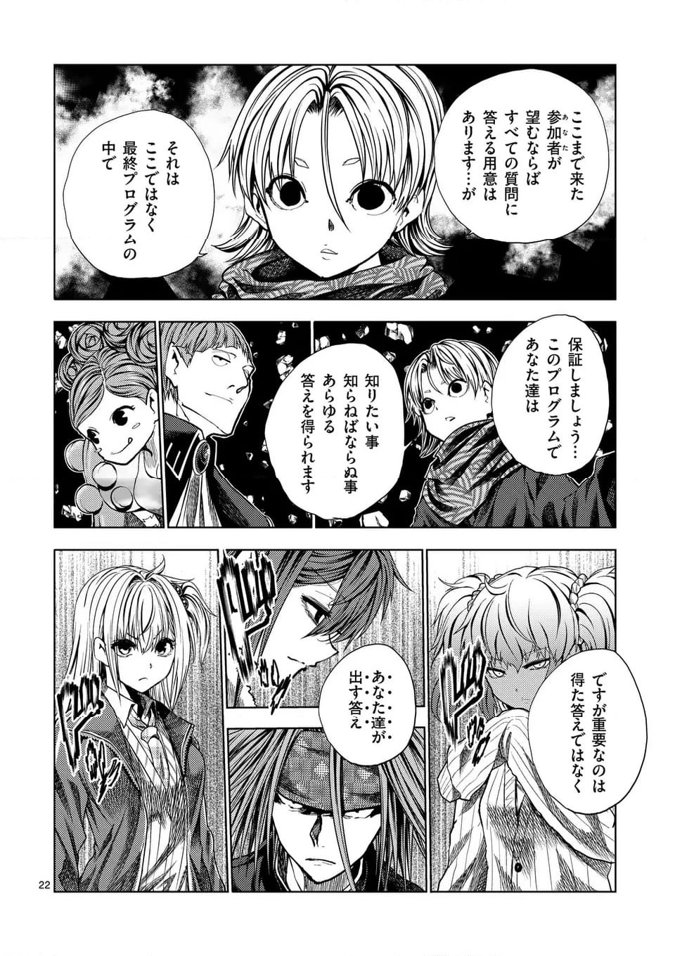 ページ 9 — 第220.2話