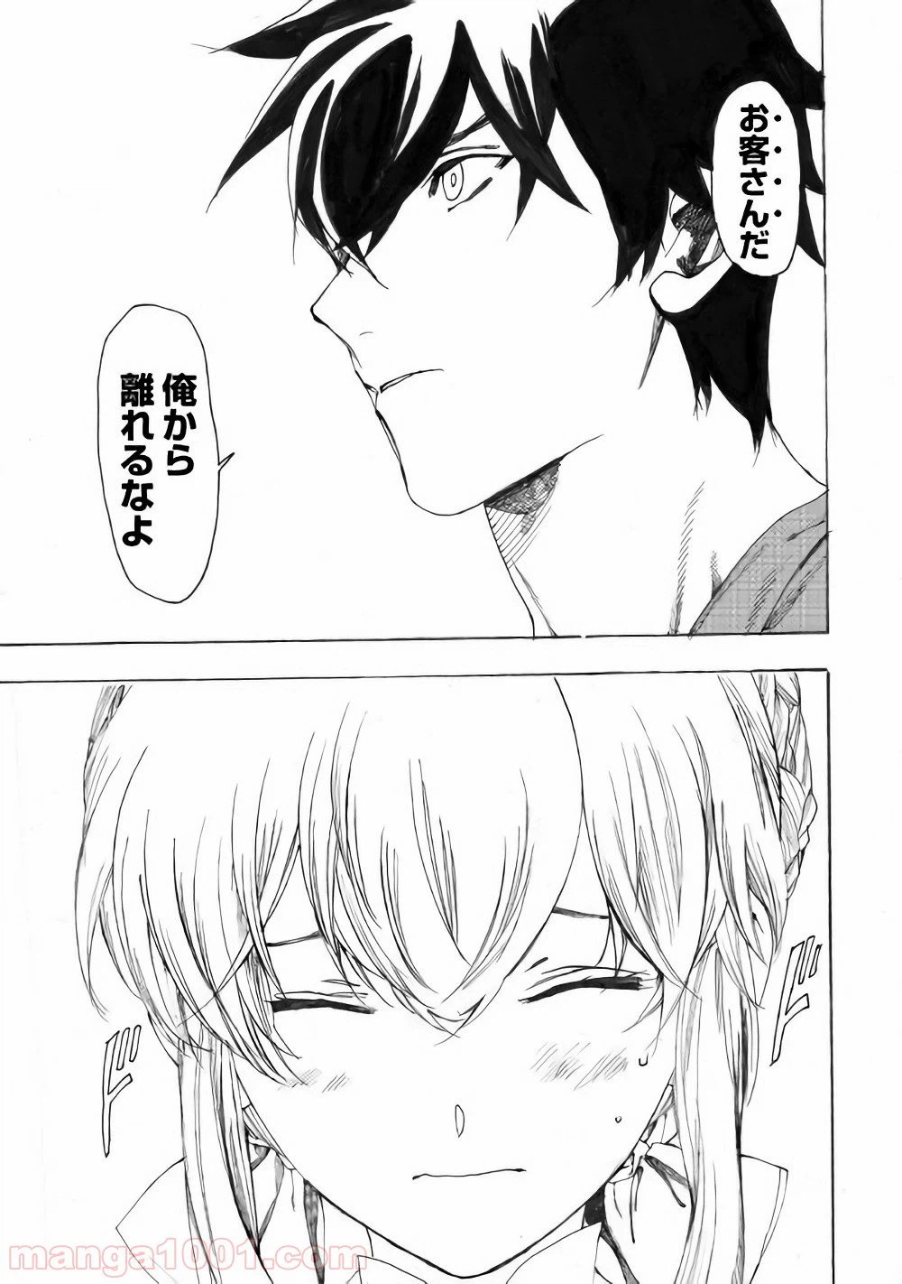 ページ 11 — 第12話