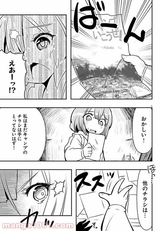 ページ 13 — 第2話