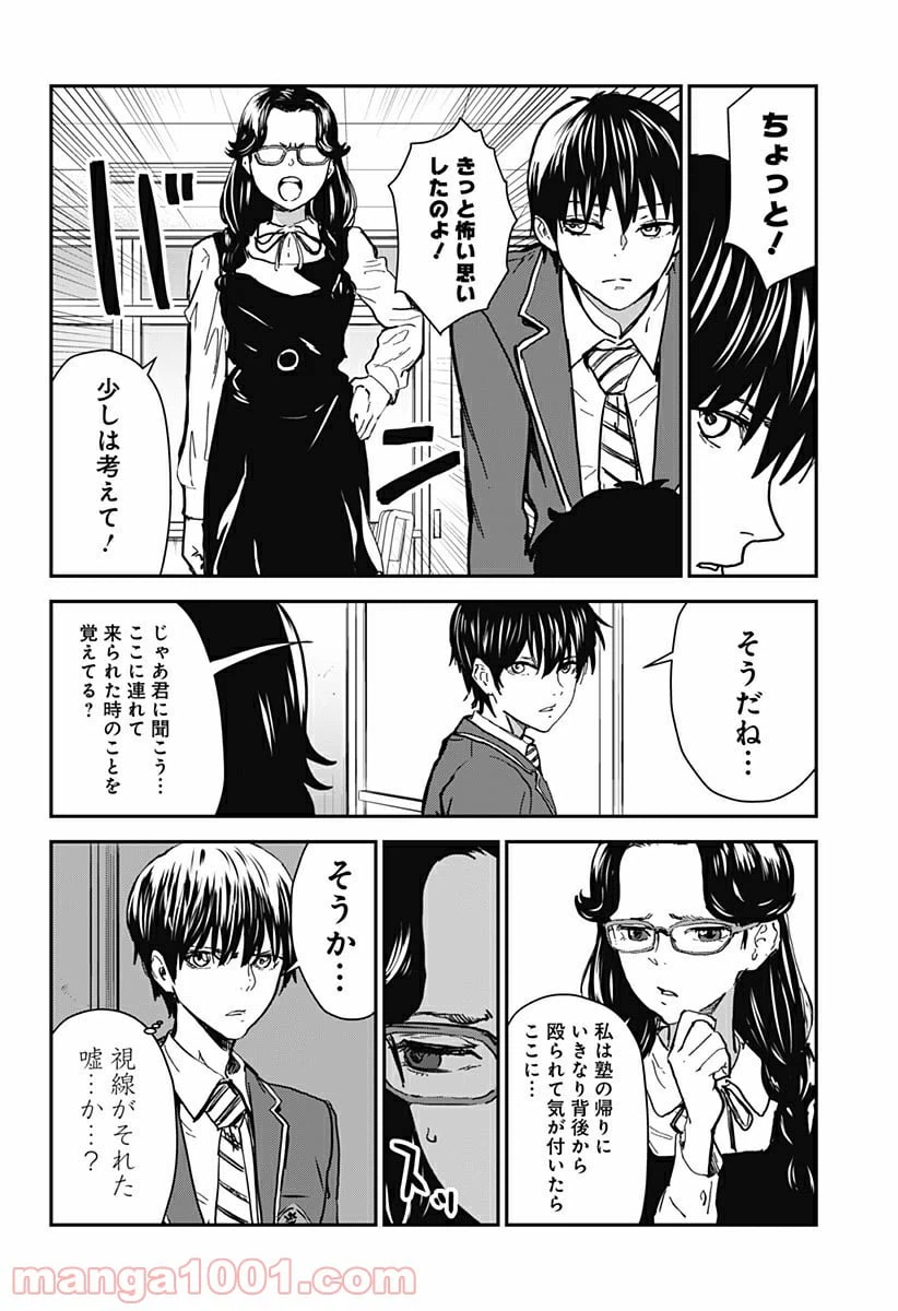ページ 20 — 第5話
