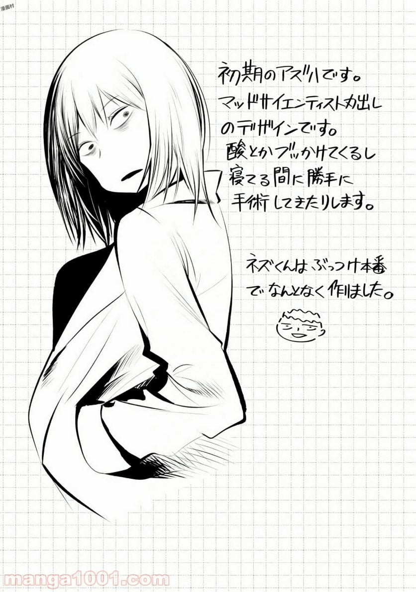 ページ 29 — 第22.5話