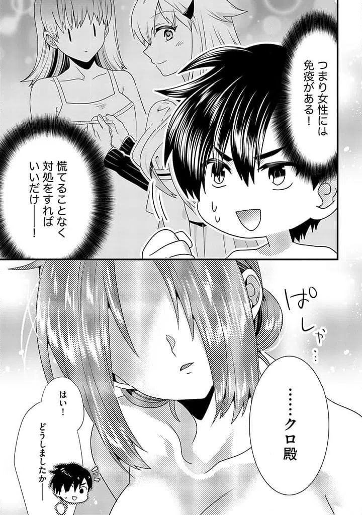ページ 11 — 第13.1話