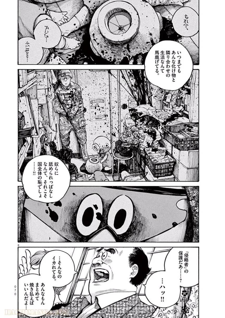 ページ 8 — 第36話