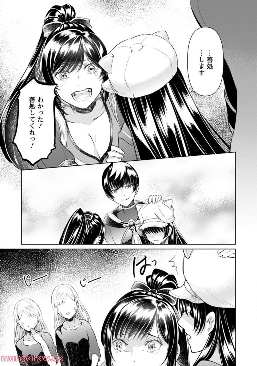 ページ 9 — 第16.1話