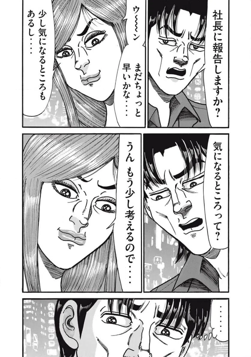 ページ 19 — 第164話