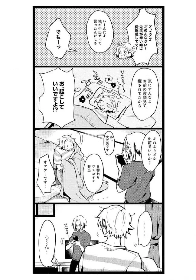 ページ 3 — 第43話