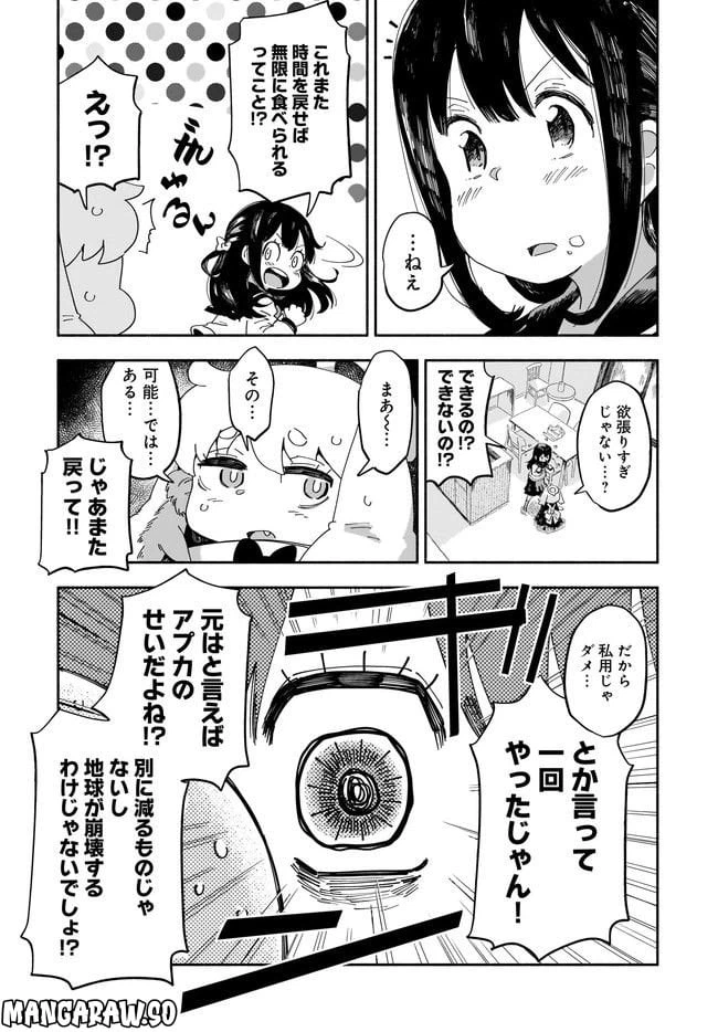 ページ 7 — 第3話