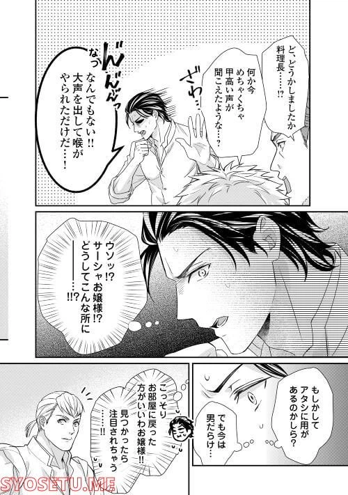 ページ 11 — 第20話
