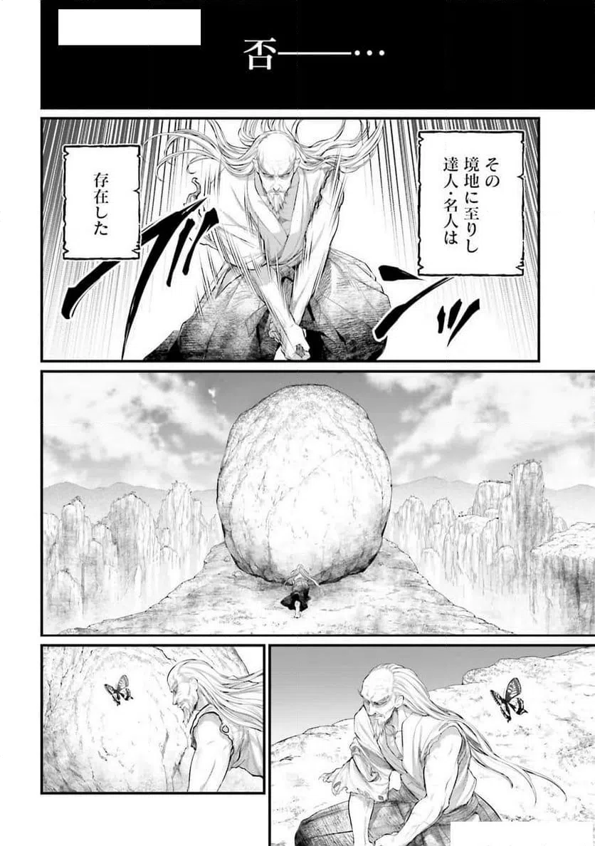 ページ 4 — 第95話