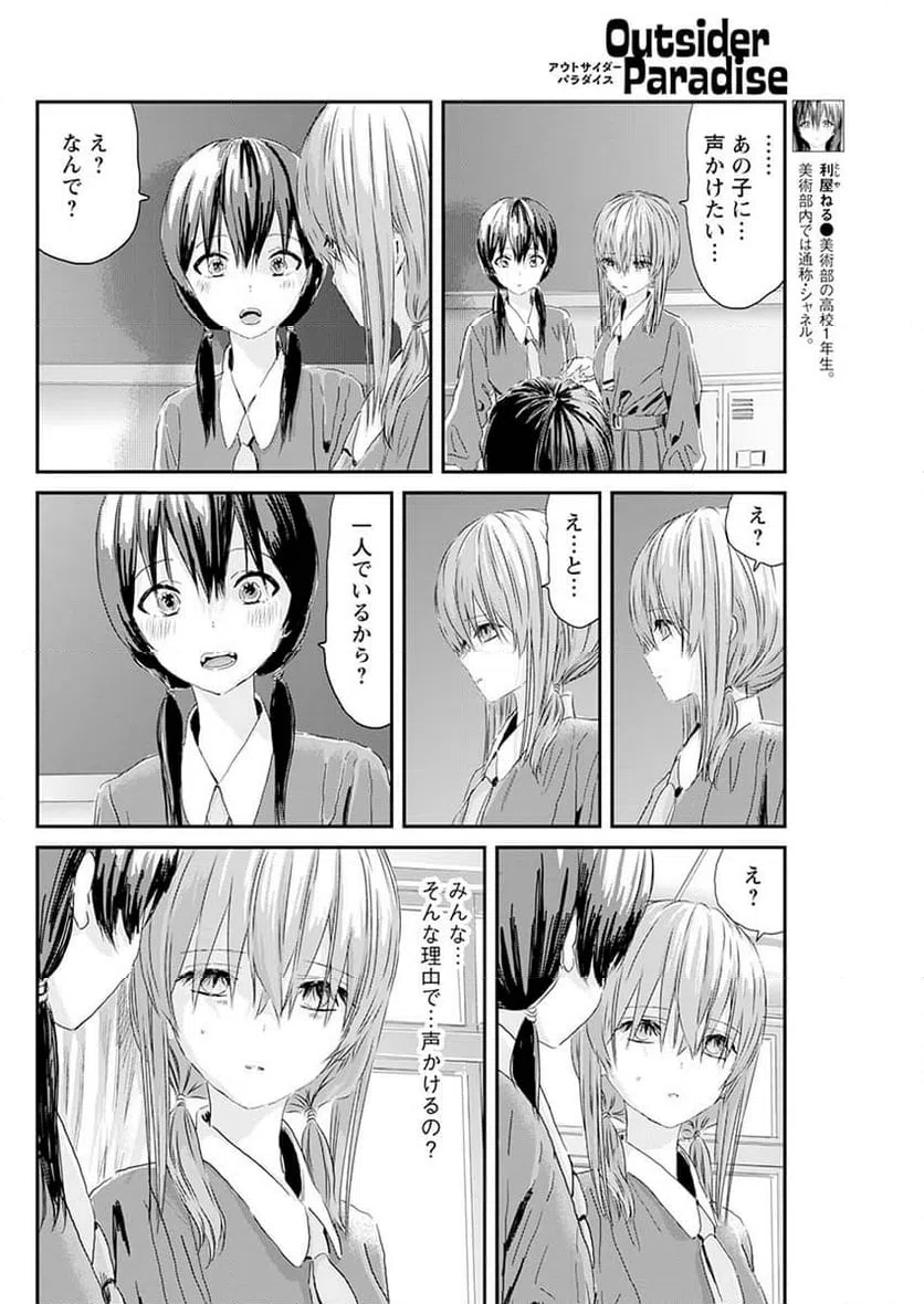 ページ 6 — 第7話