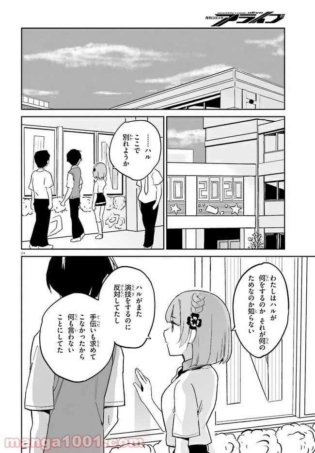 ページ 24 — 第9話