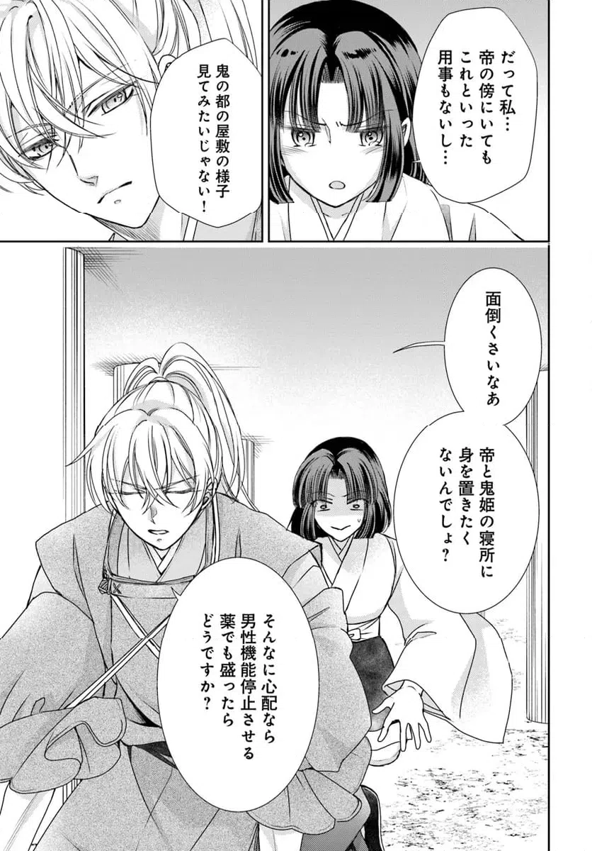 ページ 5 — 第33.1話