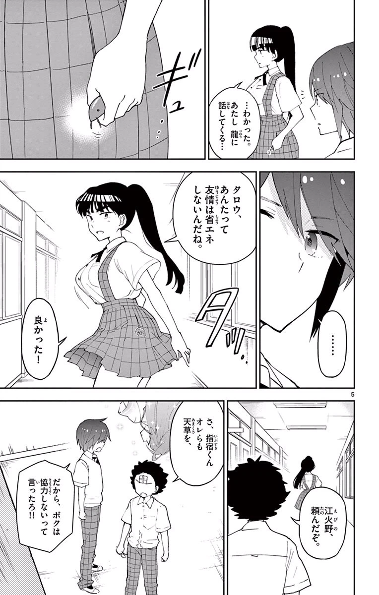 ページ 5 — 第34話