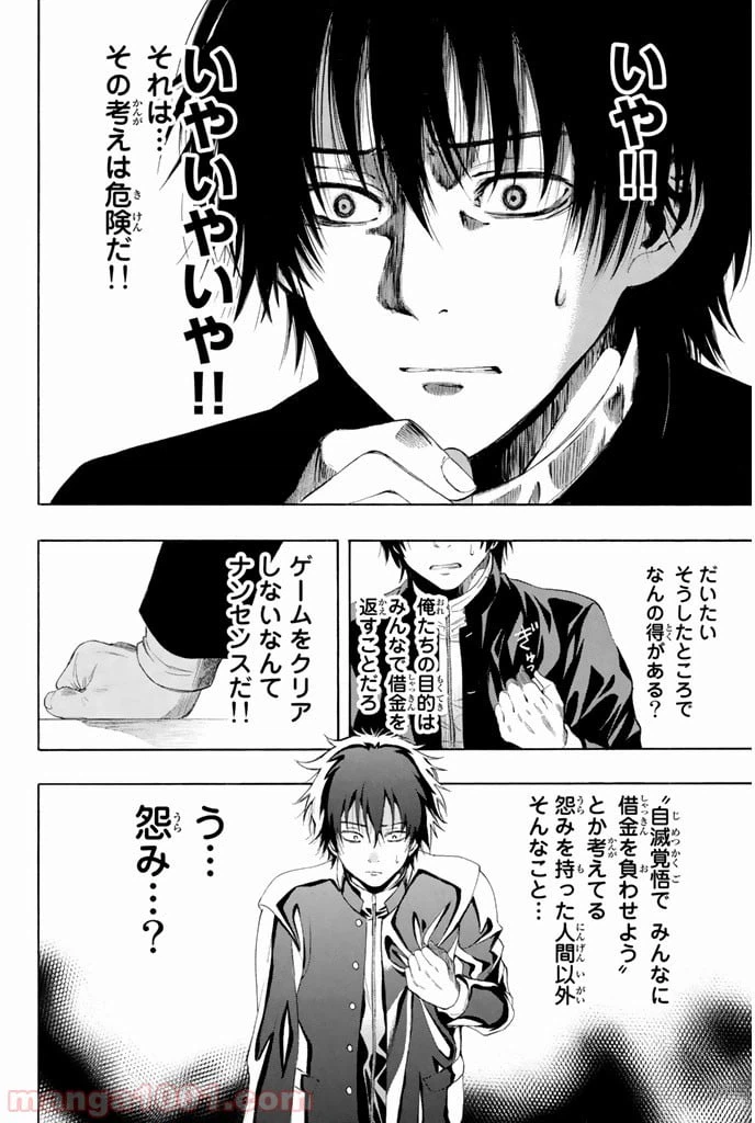 ページ 6 — 第2話