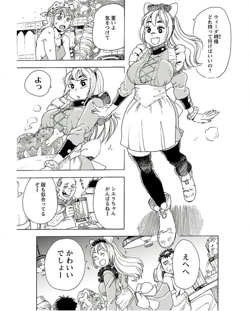 ページ 7 — 第8話