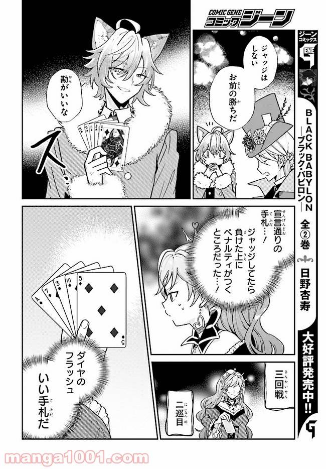 ページ 12 — 第10.1話