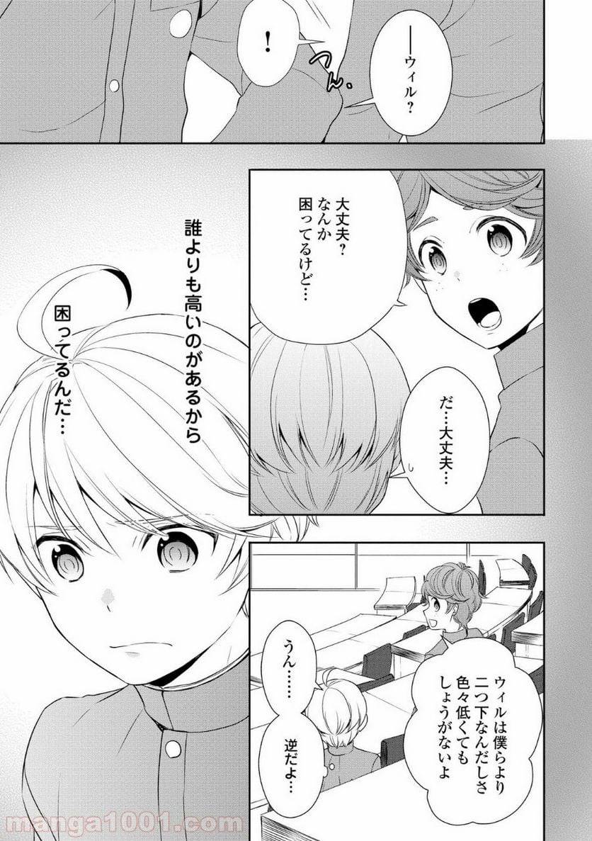 ページ 3 — 第13話