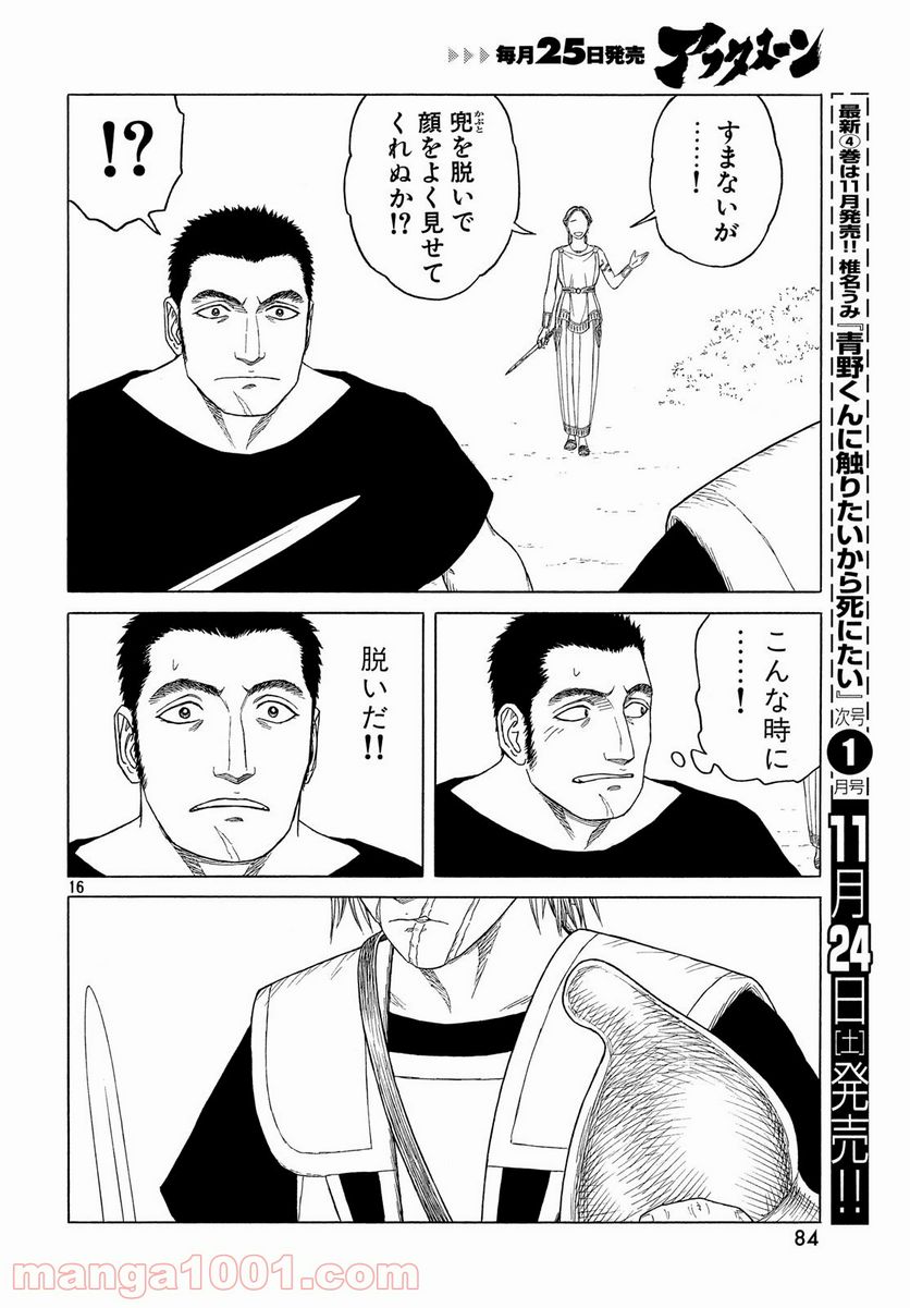 ページ 16 — 第107話